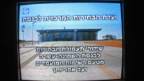 ארכיון: כתובית הפתיחה לשידורי התעמולה בערוץ הראשון (צילום: צילום מסך)