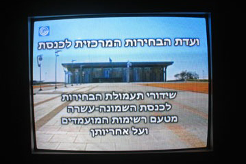 ארכיון: כתובית הפתיחה לשידורי התעמולה בערוץ הראשון (צילום: צילום מסך)