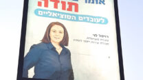 שלט הוקרה לעובדים הסוציאליים שהציבה עיריית רחובות, עם תמונתה של רויטל לוי (צילום: עיריית רחובות)