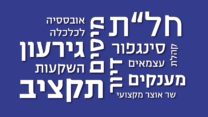 מונחי הכלכלה של התקופה (עיצוב: אידאה)