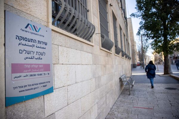 שירות התעסוקה בירושלים (צילום: יונתן זינדל / פלאש 90)