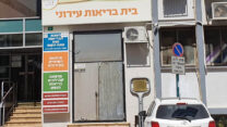 בית הבריאות העירוני בפתח תקווה (צילום: מיכל בלבן)