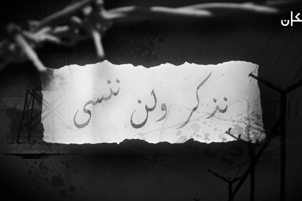 ملصق لفيلم "لن ننسى" لنيسان كاتز (تصميم: عوز يروشالمي)
