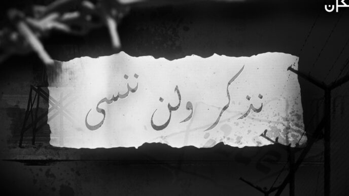ملصق لفيلم "لن ننسى" لنيسان كاتز (تصميم: عوز يروشالمي)