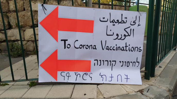 שלט הכוונה למתחם החיסונים חסרי מעמד בחיפה. (צילום: יהל פרג')