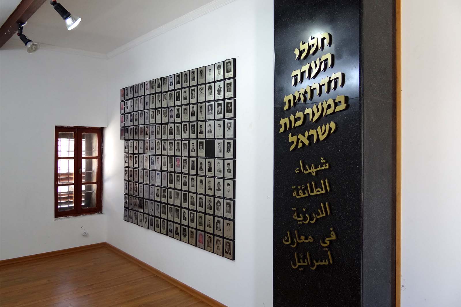 غرفة لإحياء ذكرى شهداء الدروز في الحروب الإسرائيلية في منزل أوليفانت في داليت الكرمل (الصورة: حناي / ويكيميديا)