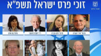 זוכי פרס ישראל תשפ"א
(צילום: משרד החינוך )