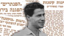 שאול בן שמחון. האיש שהפך את המימונה לאחד הסמלים התרבותיים המשפיעים ביותר, פוליטית וחברתית, בישראל (צילום: הארכיון הציוני המרכזי)