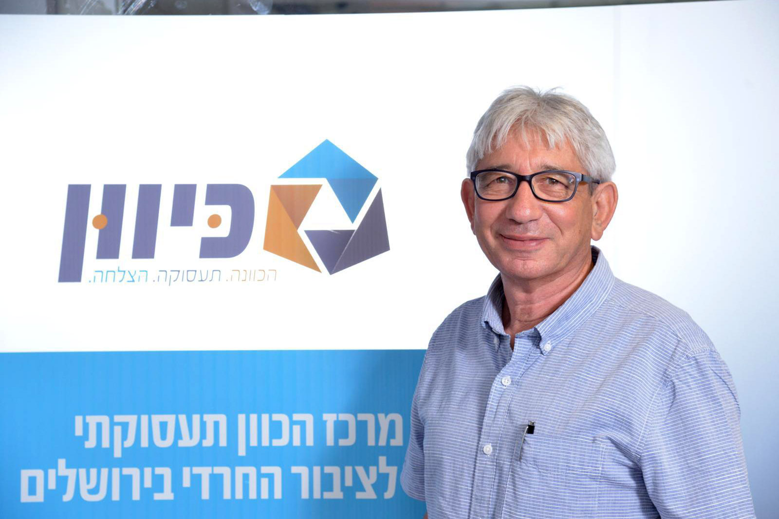 פיני גולדמן, מנהל אגף ההכשרות של מרכז 'כיוון'. "בשנים הקרובות נראה יותר ויותר חרדים במקצועות טכנולוגיים ובתחום ההייטק" (צילום: יהודה הרוש / פלייטק)