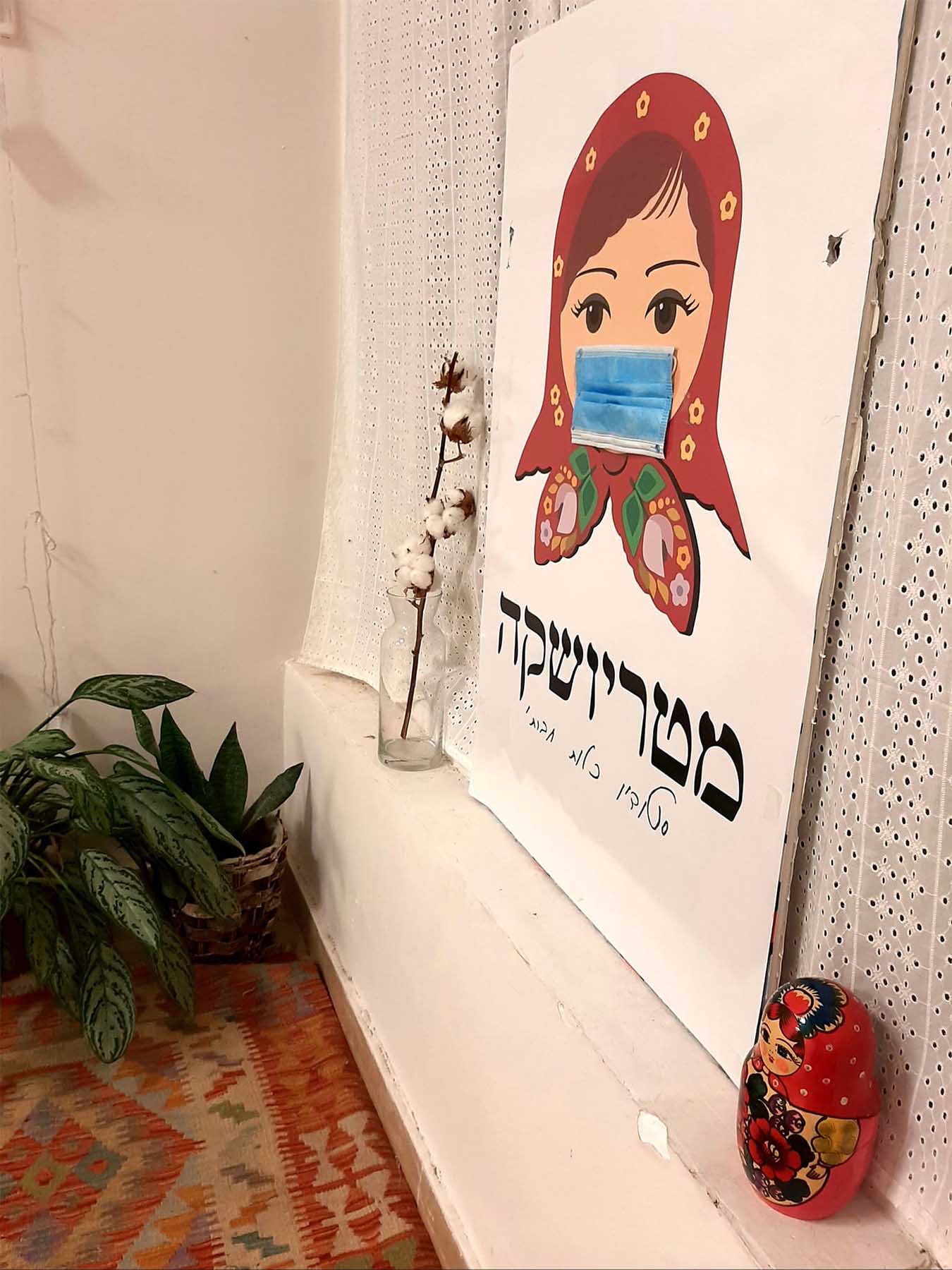 מטריושקה &#8211; סלון חברתי בירושלים (צילום: אלבום פרטי)