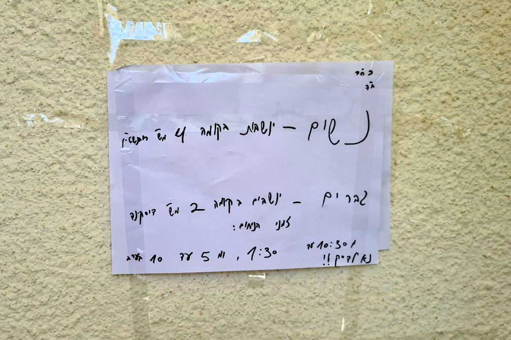 שלט על הקיר בשבעה של שמחה בונם (בונים) דיסקינד (צילום: שי ניר)