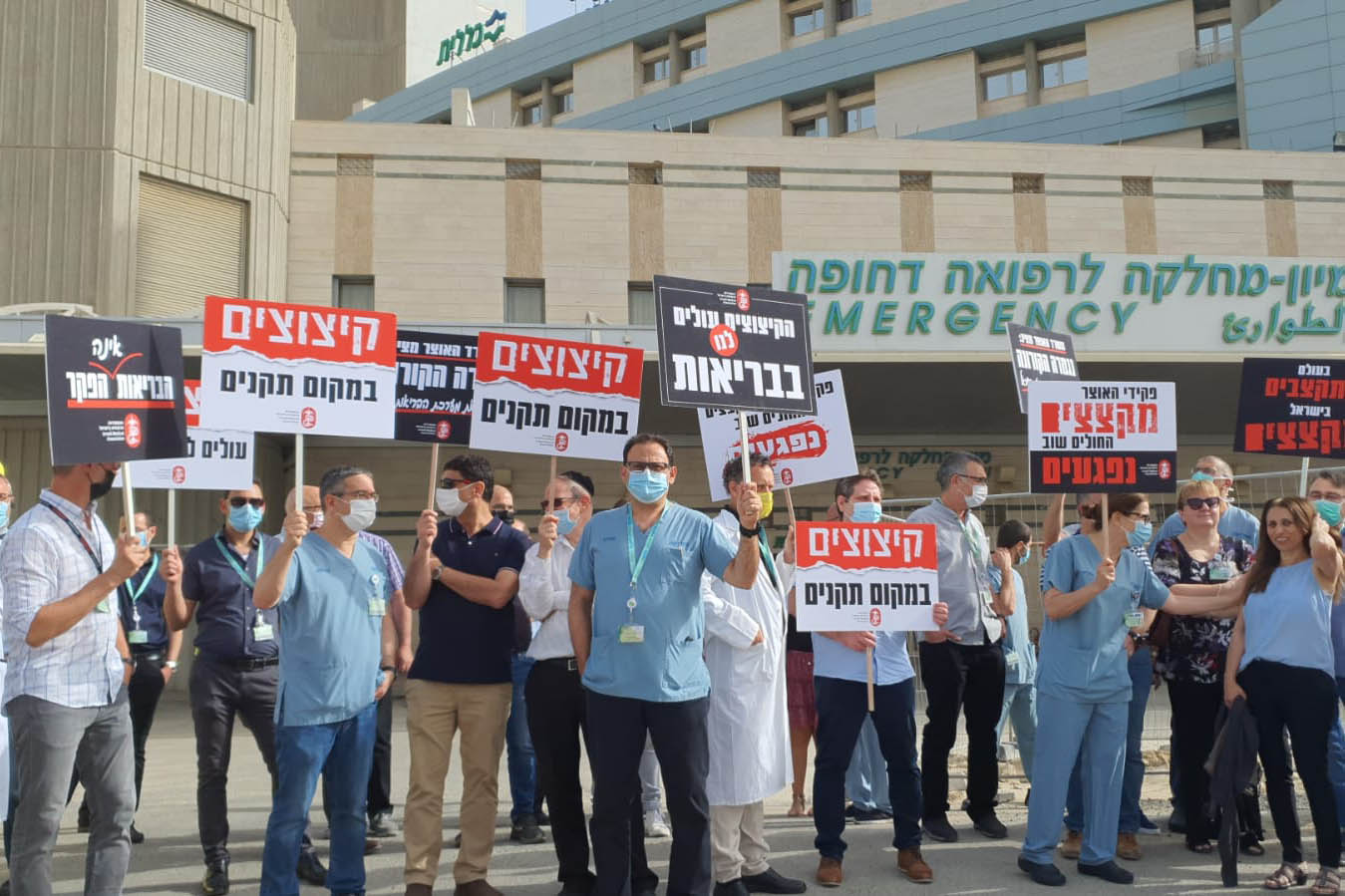 مظاهرة للأطباء المضربين في المركز الطبي سوروكا في بئر السبع (تصوير: رابطة الأطباء)
