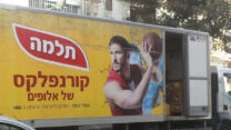 עמר כספי בפרסומת לקורנפלקס (צילום: דבר)
