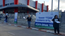 עובדי טאואר סמיקונדקטור מחוץ למפעל במגדל העמק במהלך תהליך ההתאגדות בהסתדרות (צילום: דוברות ההסתדרות)