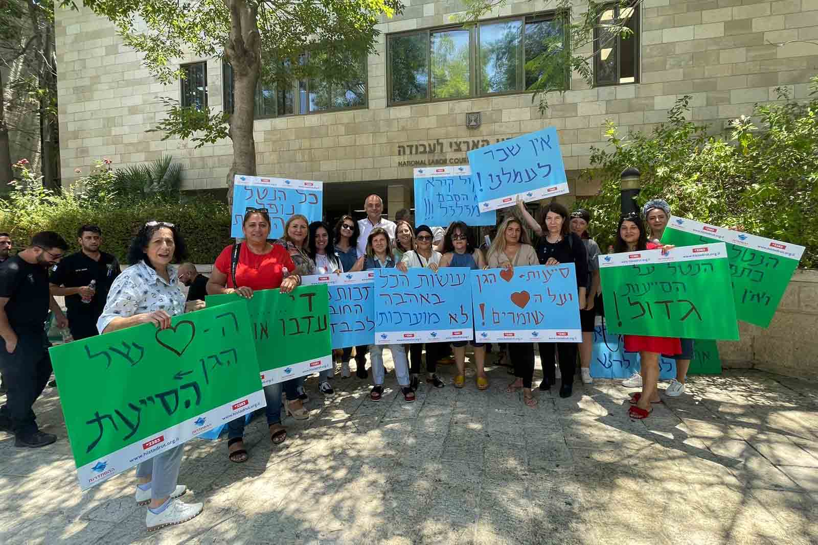 הפגנת סייעות מול בית הדין הארצי לעבודה בירושלים (צילום: הסתדרות המעו"ף) הפגנת סייעות מול בית הדין הארצי לעבודה בירושלים (צילום: הסתדרות המעו"ף)