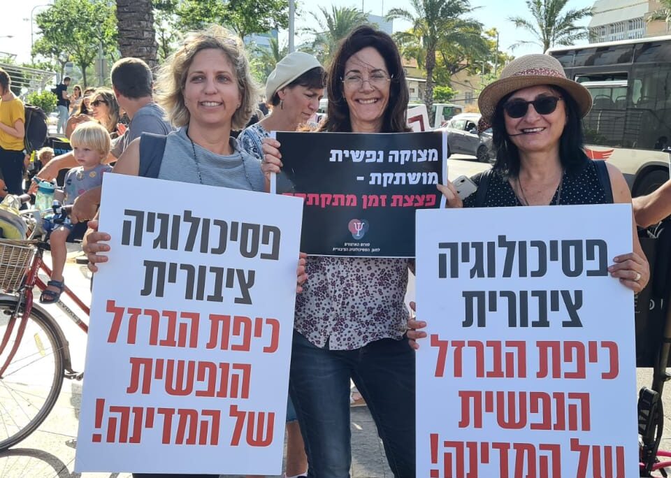 הפגנת הפסיכולוגים החינוכיים מול קריית הממשלה בתל אביב במחאה על עומסי העבודה, מאי 2021 (צילום ארכיון: מיכל מרנץ)