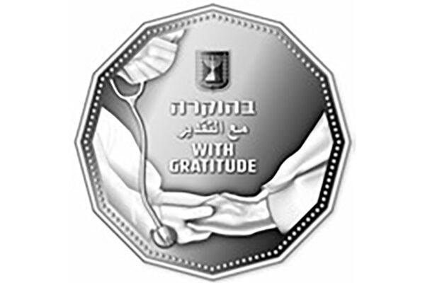 עיצוב צד הנושא של מטבע ההוקרה לצוותי הרפואה: מר איתן אלון (את צד הערך עיצב מר גבי נוימן ז"ל)
