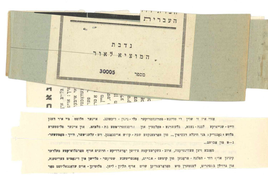 גזירי הספר '22 שירים' שגנב יחיאל די-נור מהסיפרייה הלאומית (צילום: ארכיון הספריה הלאומית)