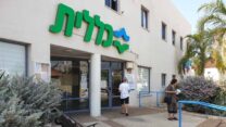 קופת חולים כללית (צילום: Roman Yanushevsky / Shutterstock.com)
