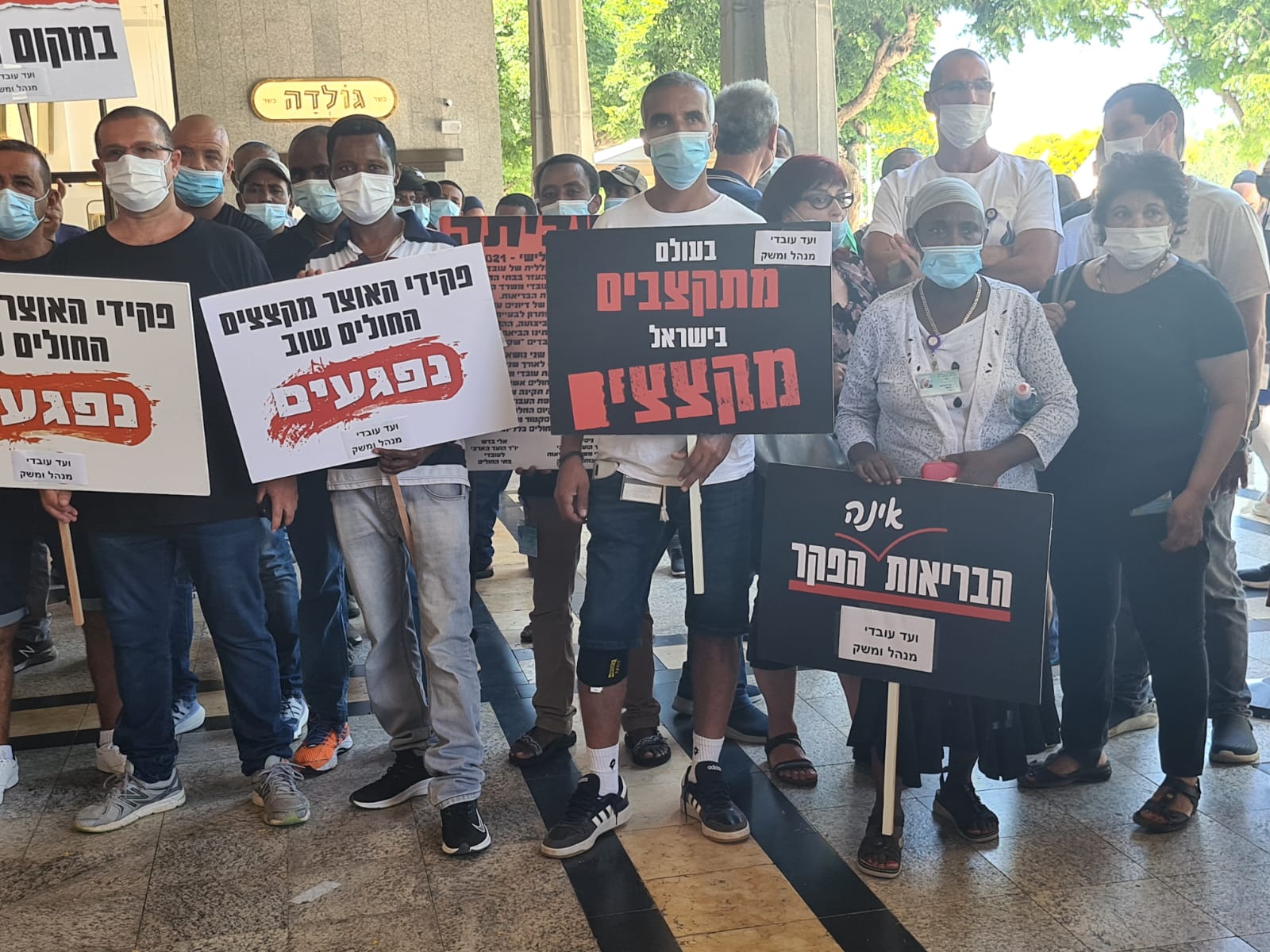 مظاهرة الموظفين الإداريين وعمال المرافق في المستشفيات الحكومية، المركز الطبي شيبا، في اليوم الثاني من الإضراب (تصوير: دافنا إيزبروخ)