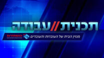 תכנית עבודה