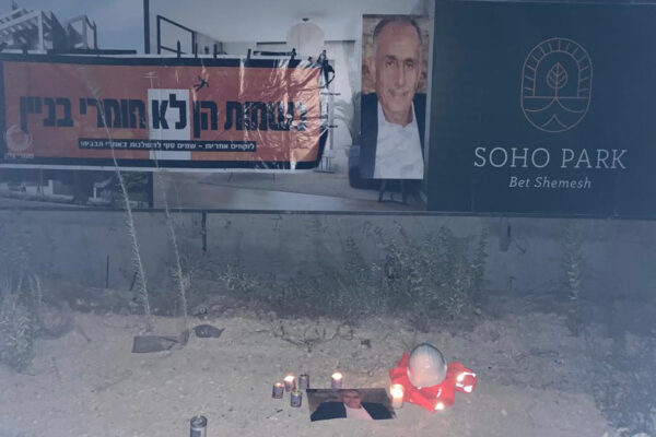 אירוע זיכרון ומחאה של תנועת 'מעגלי צדק' בבית שמש. (צילום: תנועת מעגלי צדק)