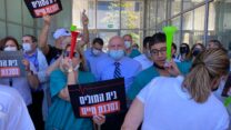 הפגנת עובדי בתי החולים הציבוריים מול משרד הבריאות בירושלים (צילום: מטה המאבק של בתי החולים הציבוריים)