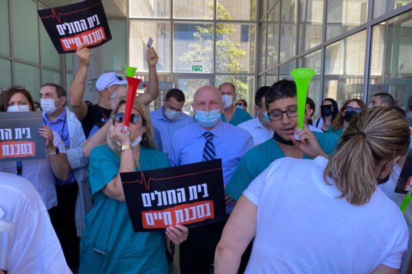 הפגנת עובדי בתי החולים הציבוריים מול משרד הבריאות בירושלים (צילום: מטה המאבק של בתי החולים הציבוריים)