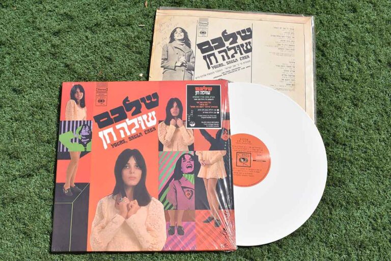 "שלכם שולה חן" בגרסה המקורית והחדשה. מאוסף שון בן נון (צילום: אוריאל לוי)
