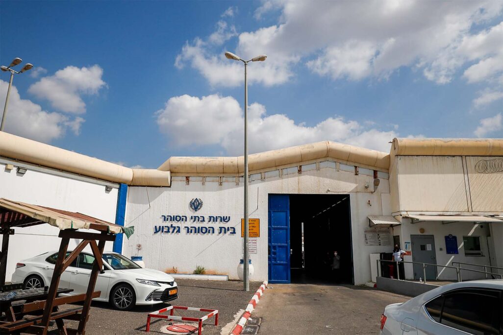 בית הסוהר גלבוע (צילום: פלאש90) בית הסוהר גלבוע (צילום: פלאש90)
