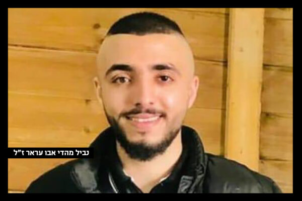 נביל מהדי אבו עראר ז"ל (צילום: באדיבות המשפחה)