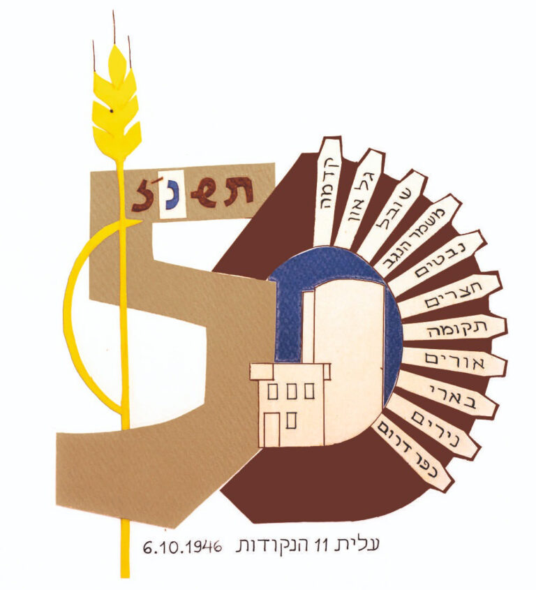 סמל חגיגות ה-50 לעלייה על הקרקע שעיצבה חנה בן צור (ארכיון משמר הנגב)