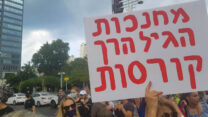 הפגנת עובדות מעונות יום בתל אביב (צילום: מיכל מרנץ)