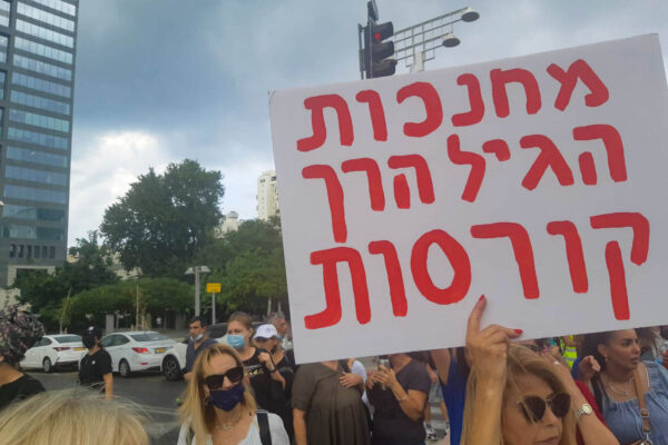 הפגנת עובדות מעונות יום בתל אביב (צילום: מיכל מרנץ)