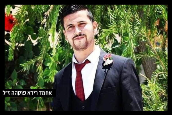 אחמד רידא פוקהה ז״ל (צילום: אלבום פרטי)