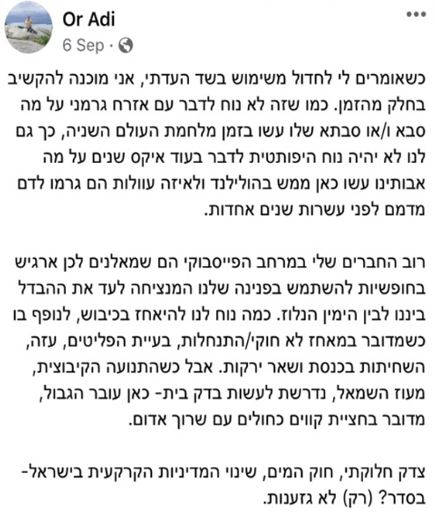 פוסט שכתבה אור עדי ונמחק (צילום מסך)