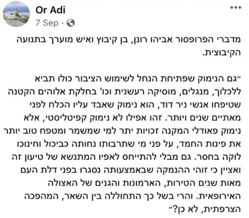 פוסט שכתבה אור עדי ונמחק (צילום מסך)