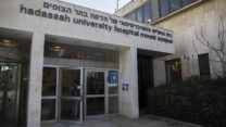 בית החולים הדסה הר הצופים בירושלים (צילום: פלאש 90)