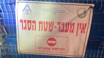 החווה בבנימינה בה התגלו העופות הנגועים בשפעת העופות (צילום: משרד החקלאות)
