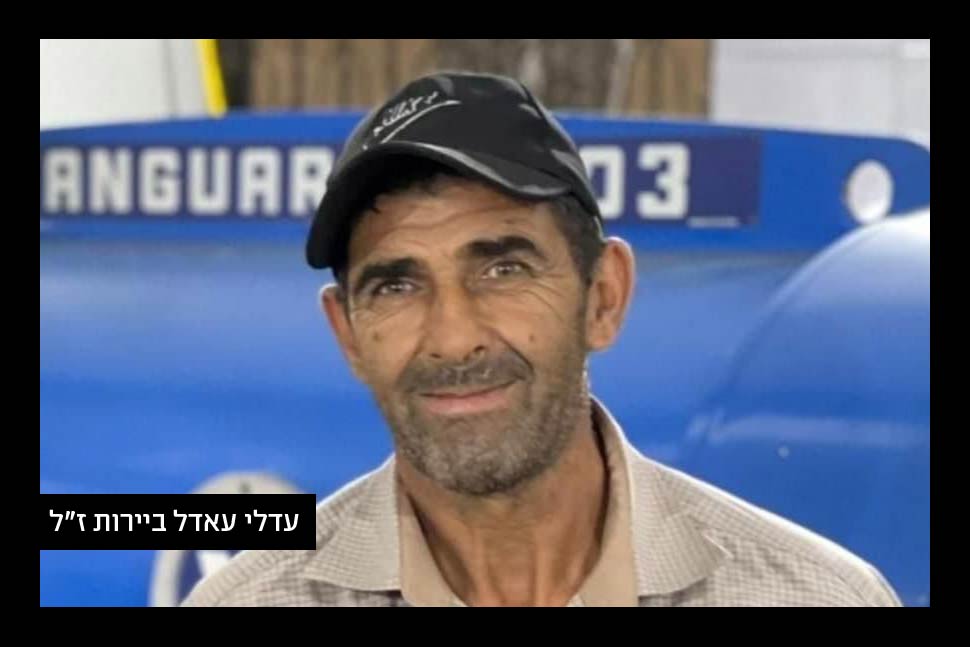 עדלי עאדל ביירות, תושב הכפר קוסרה הסמוך לשכם, נהרג מקריסת בניין בשיפוצים בתל אביב (צילום: אלבום פרטי)