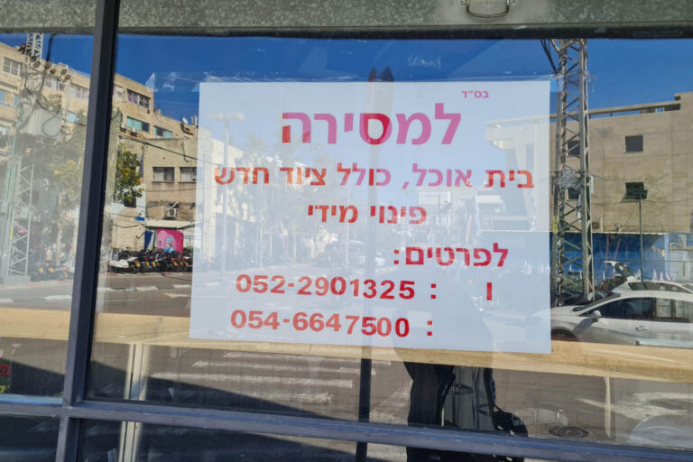 A for-sale sign, advertising restaurant space and kitchen equipment. (Photo: Hadas Yom Tov)