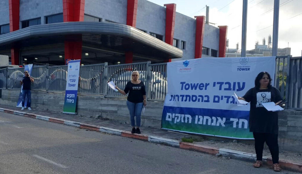 Tower Semiconductor workers outside a factory in Migdal HaEmek, during the Histadrut's unionization initiative. (Photo Archive: Histadrut spokesperson)
