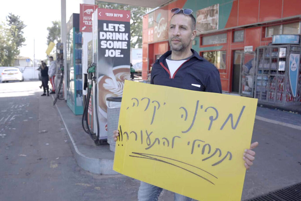 متظاهرو ورديات الاحتجاج في تل أبيب ضد ارتفاع سعر الوقود (تصوير: حركة "درور يسرائيل")
