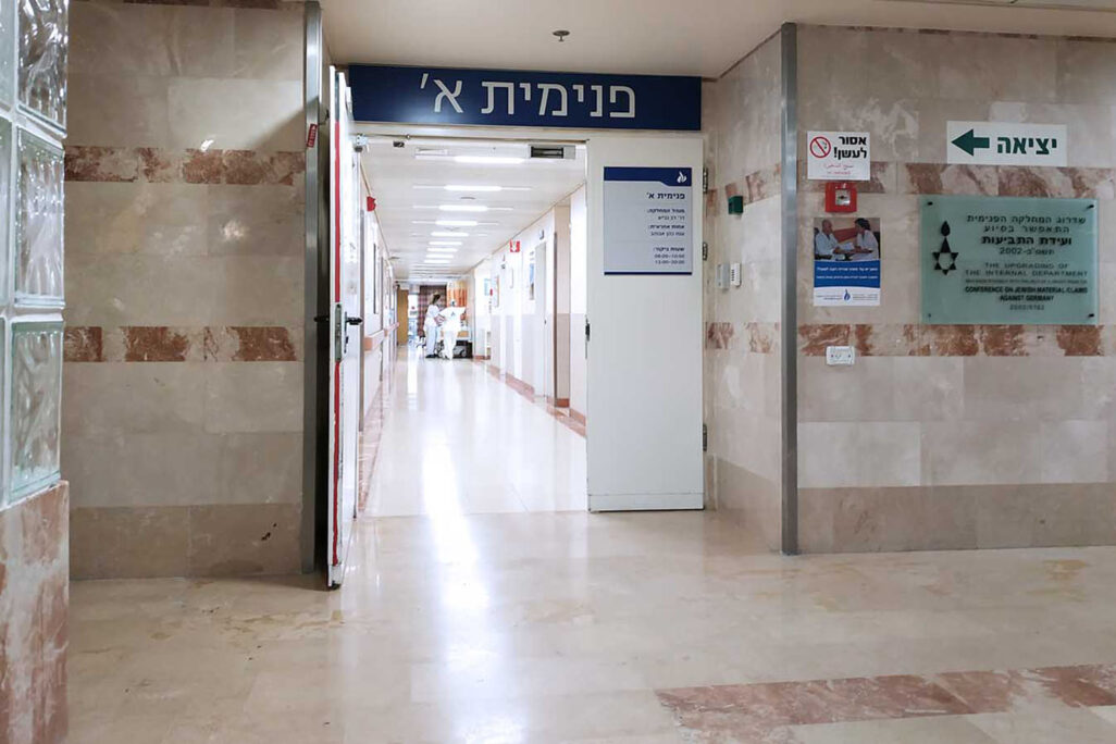 המחלקה הפנימית בבית החולים וולפסון (צילום: דבר)
