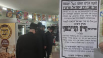 מאפיה בעיר בני ברק. צפירת ״ביטול המלאכה״ לזכרו של הרב קנייבסקי, הפסיקה את פעילות העסקים בעיר (צילום: ניצן צבי כהן)