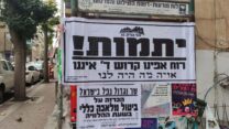 פשקוויל בבני ברק בבוקר הלוייתו של הרב קנייבסקי (צילום: ניצן צבי כהן)