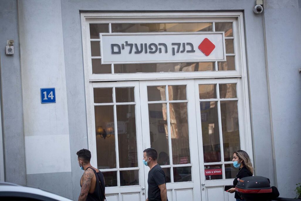 סניף בנק הפועלים בתל אביב (צילום: מרים אלטשר/פלאש90)