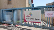 שער נעול של מפעל הממתקים של שטראוס בנוף הגליל (צילום: יהל פרג')