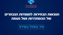 ההסתדרות