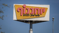 סופר יוחננוף (צילום ארכיון: יוסי אלוני/ פלאש 90)